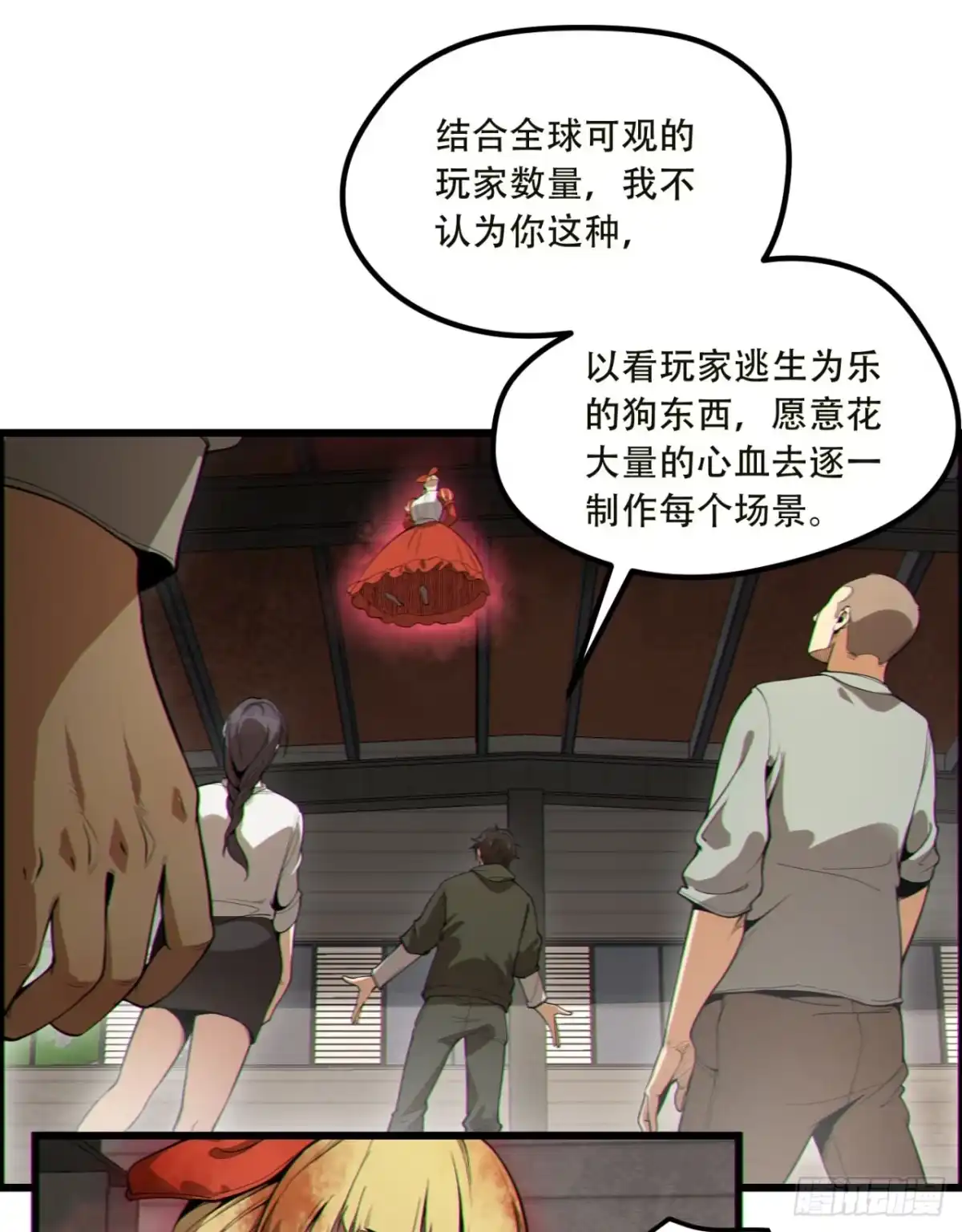 《您完全不解密是吗？》17回-等一下，我有个问题 第22页