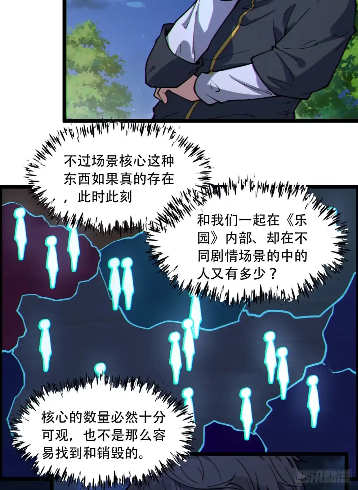 《您完全不解密是吗？》17回-等一下，我有个问题 第44页