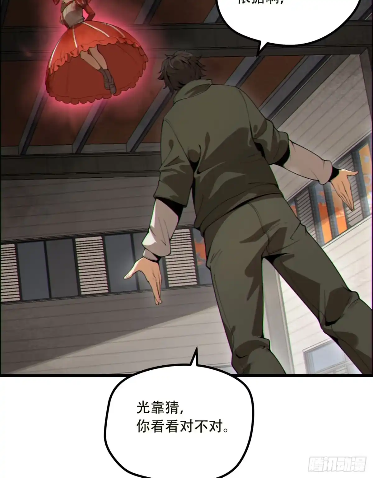 《您完全不解密是吗？》17回-等一下，我有个问题 第19页