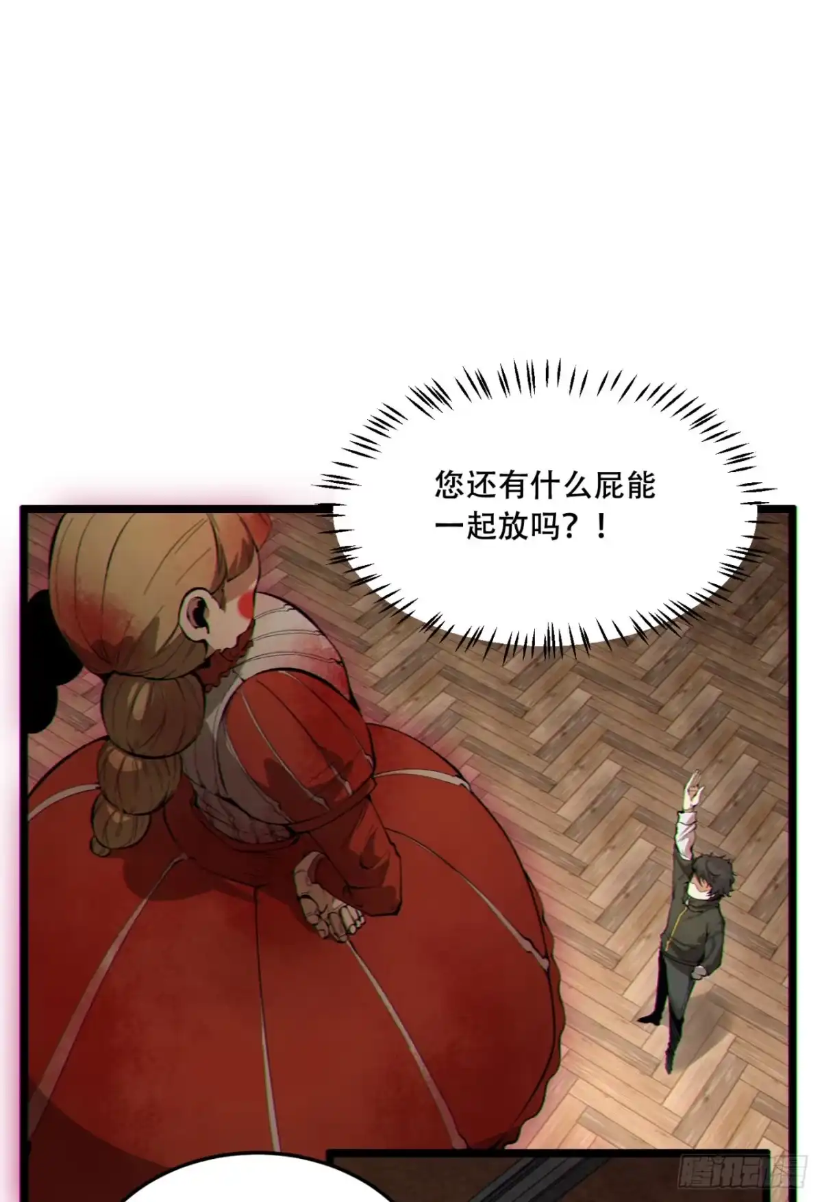 《您完全不解密是吗？》17回-等一下，我有个问题 第14页