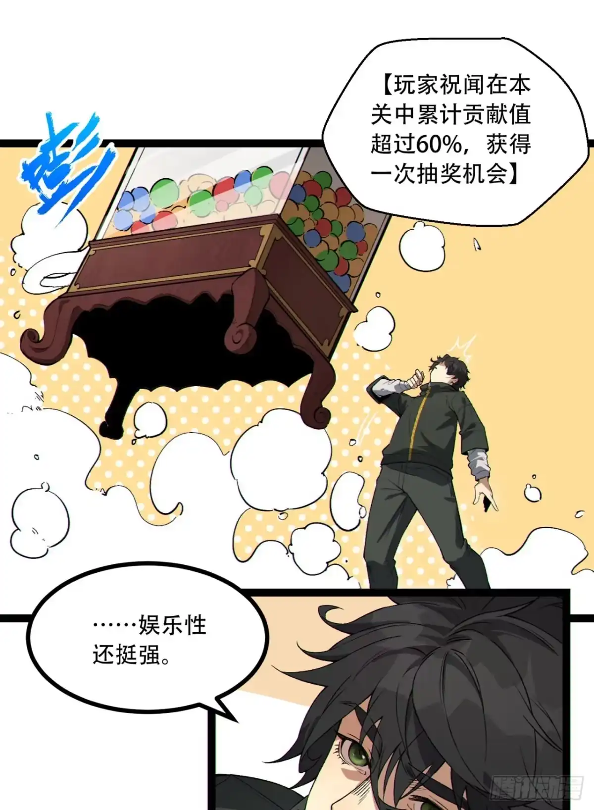 《您完全不解密是吗？》17回-等一下，我有个问题 第34页