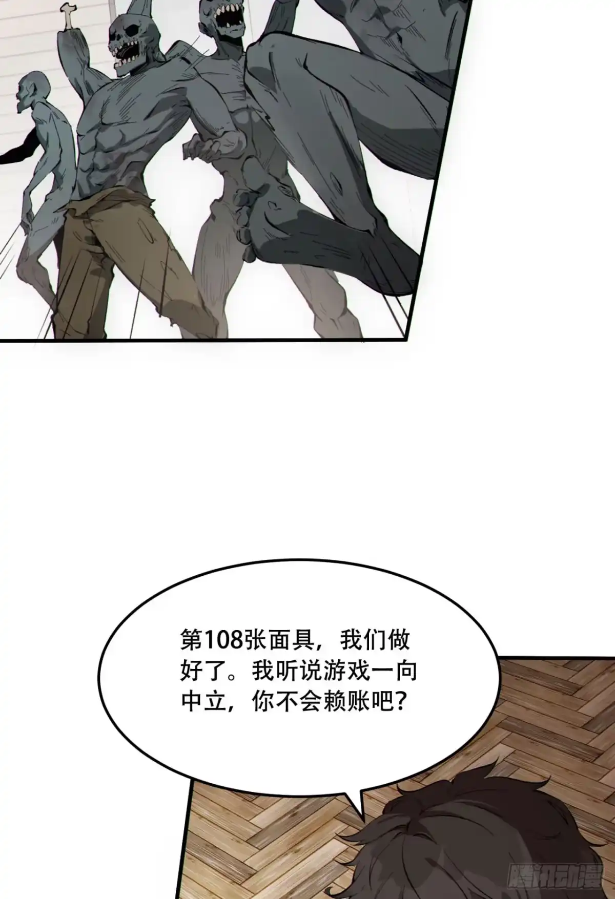 《您完全不解密是吗？》17回-等一下，我有个问题 第8页