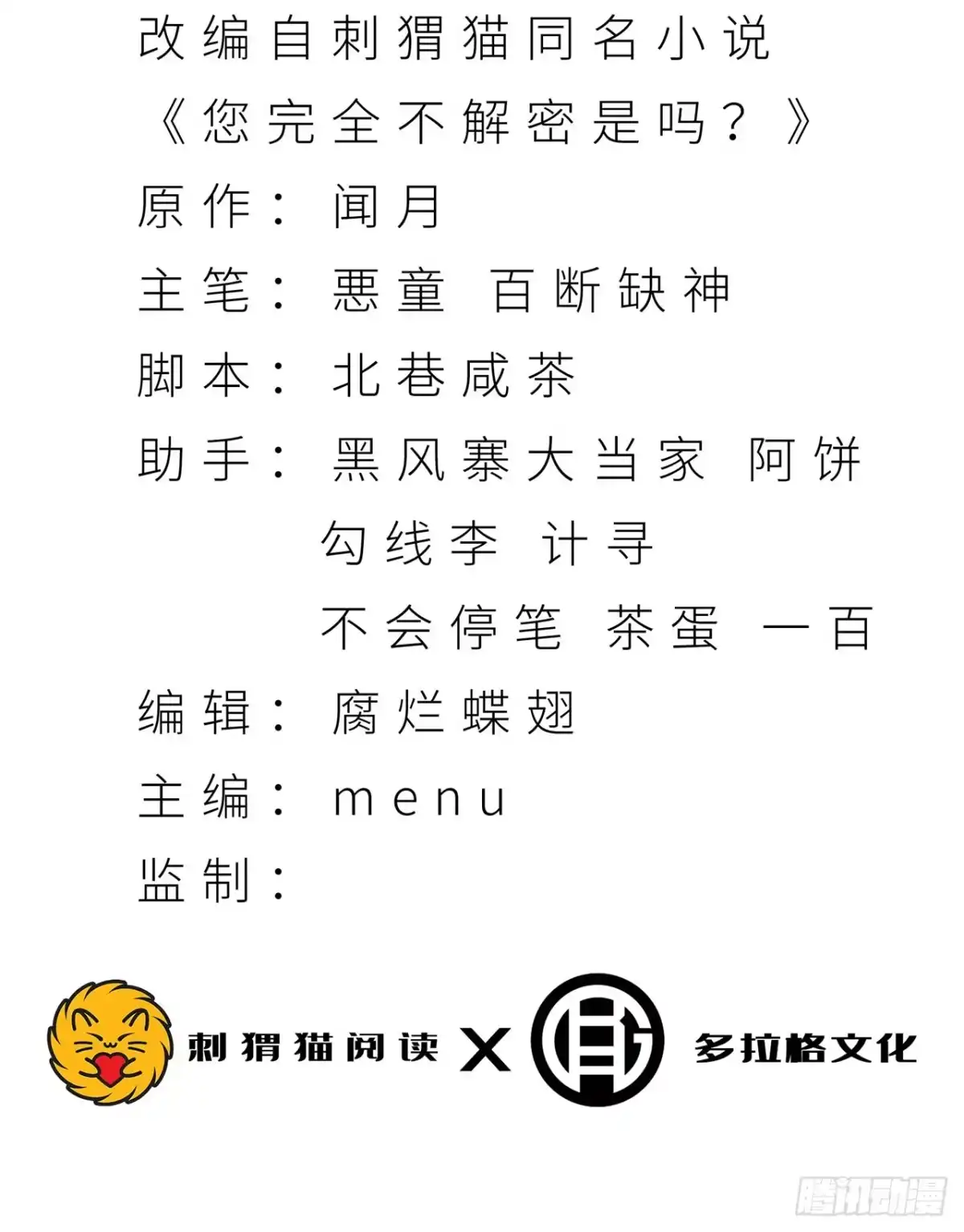 《您完全不解密是吗？》17回-等一下，我有个问题 第3页