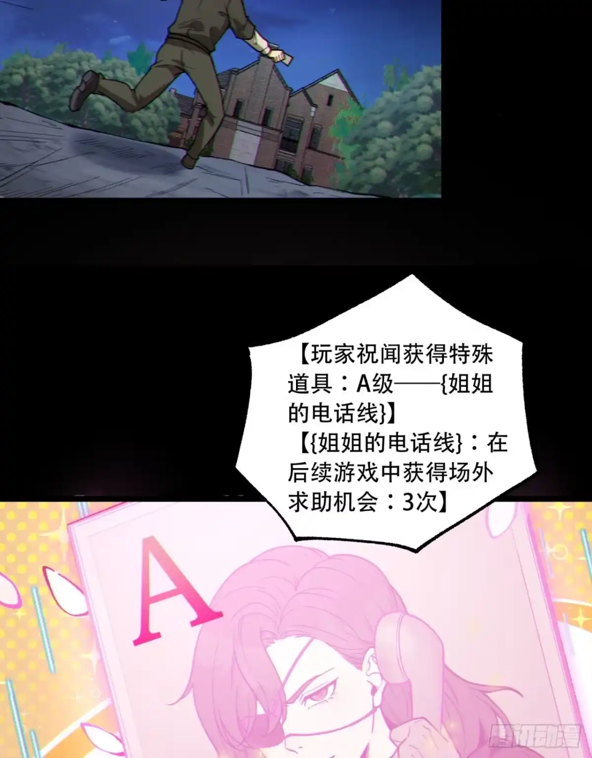 《您完全不解密是吗？》17回-等一下，我有个问题 第31页