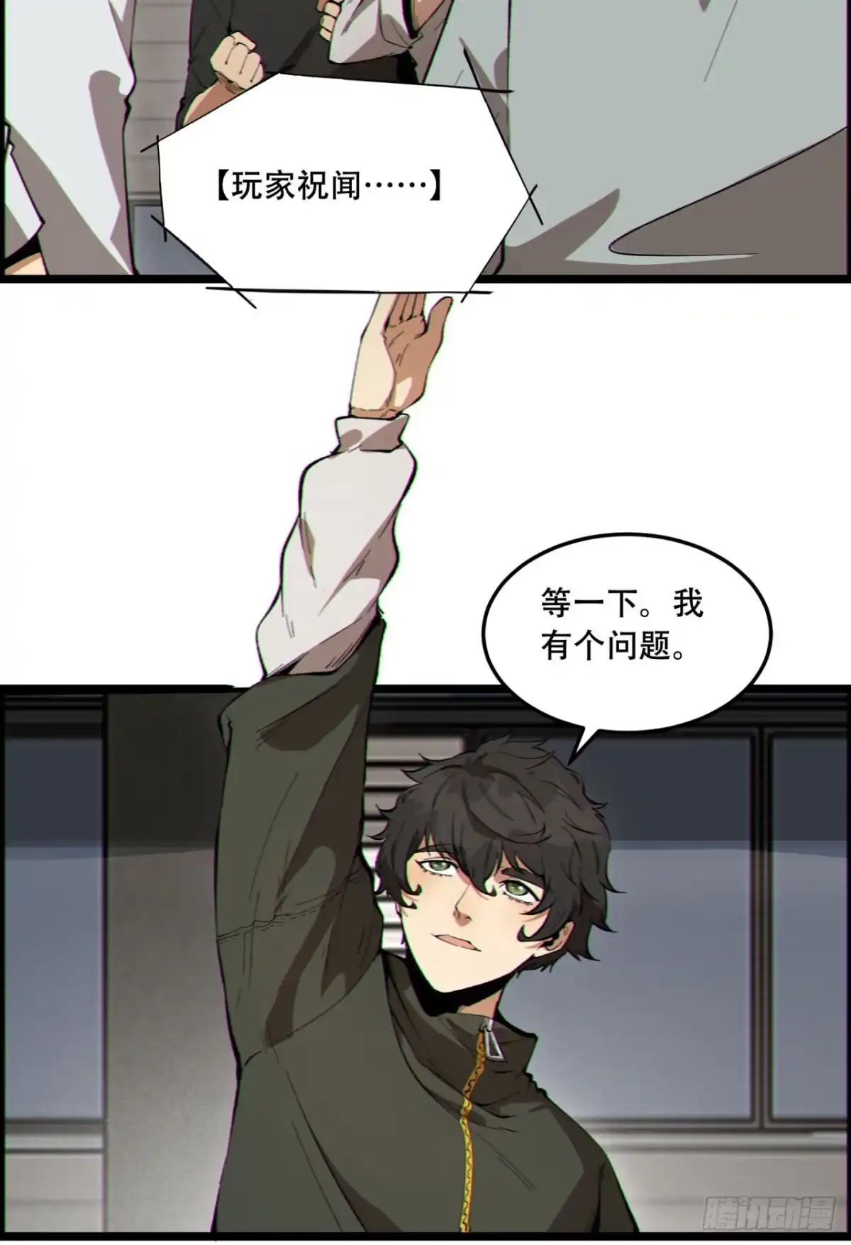 《您完全不解密是吗？》17回-等一下，我有个问题 第13页