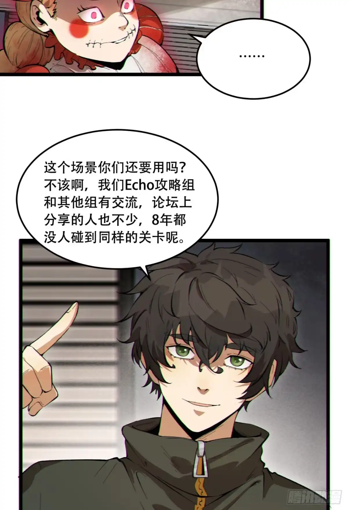 《您完全不解密是吗？》17回-等一下，我有个问题 第16页
