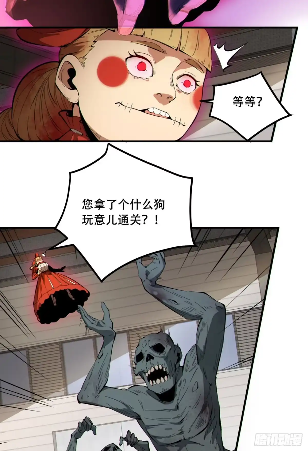 《您完全不解密是吗？》17回-等一下，我有个问题 第7页