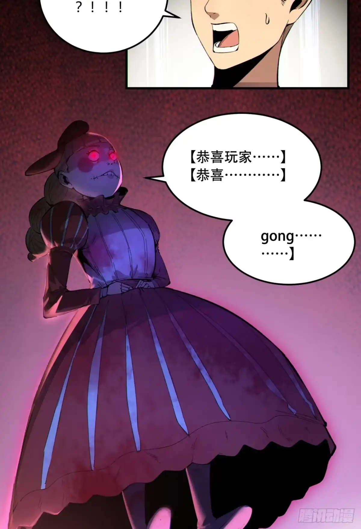 《您完全不解密是吗？》17回-等一下，我有个问题 第6页