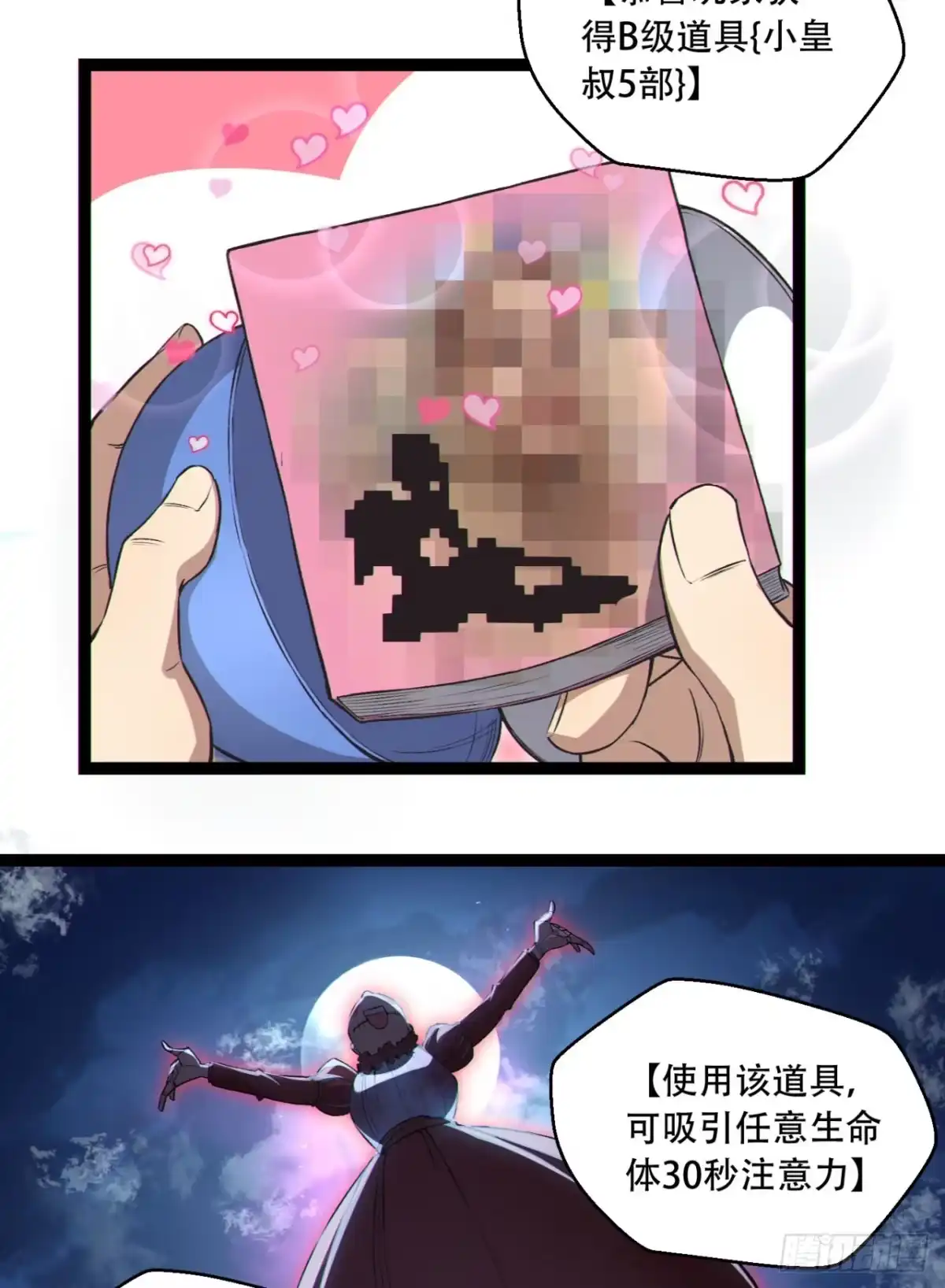 《您完全不解密是吗？》17回-等一下，我有个问题 第39页