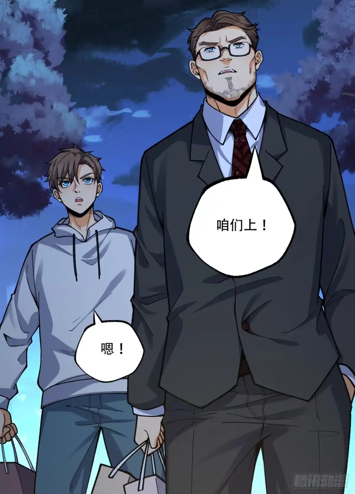 《您完全不解密是吗？》17回-等一下，我有个问题 第60页