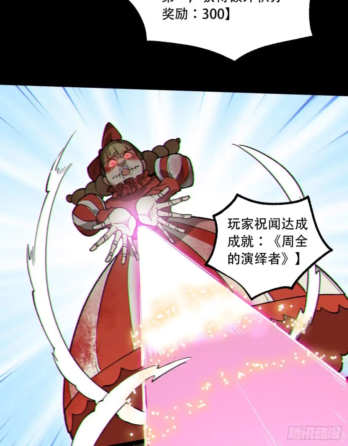《您完全不解密是吗？》17回-等一下，我有个问题 第29页