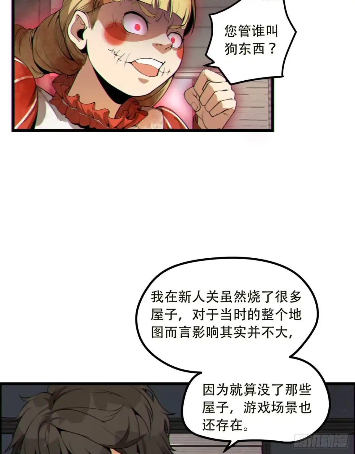 《您完全不解密是吗？》17回-等一下，我有个问题 第23页