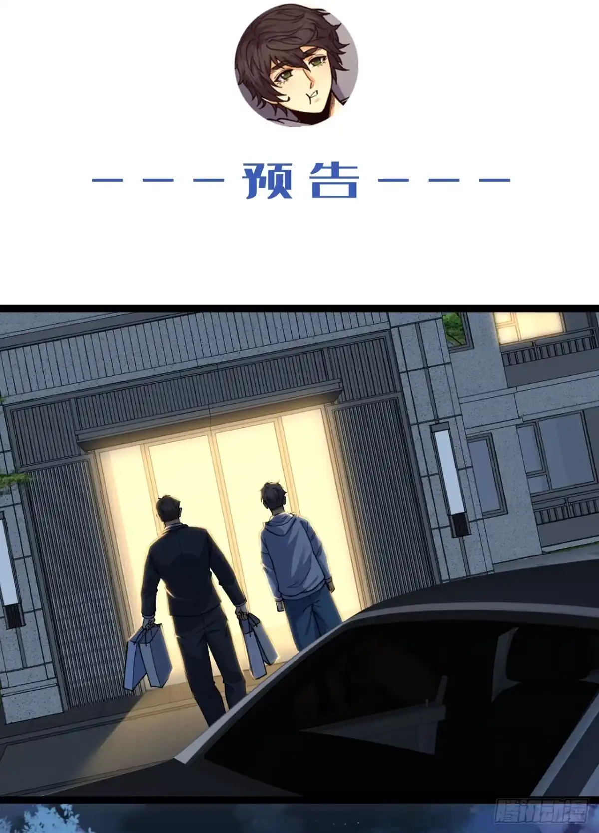 《您完全不解密是吗？》17回-等一下，我有个问题 第59页