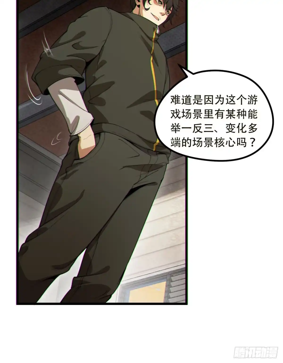 《您完全不解密是吗？》17回-等一下，我有个问题 第25页