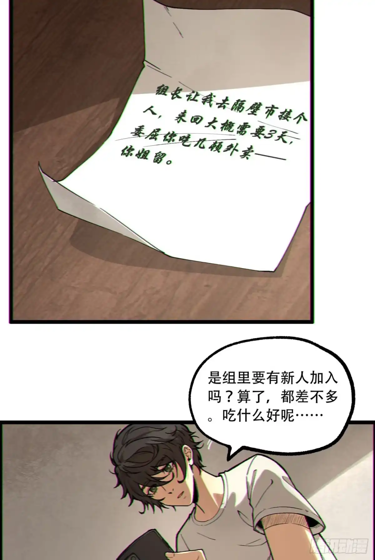 《您完全不解密是吗？》17回-等一下，我有个问题 第55页