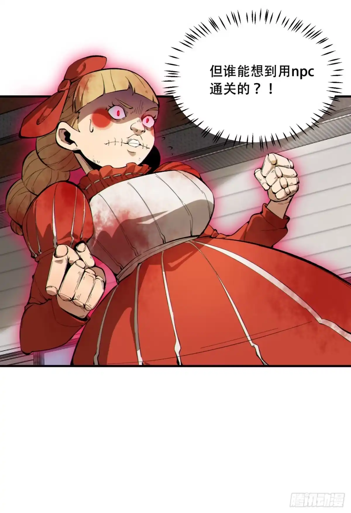 《您完全不解密是吗？》17回-等一下，我有个问题 第10页