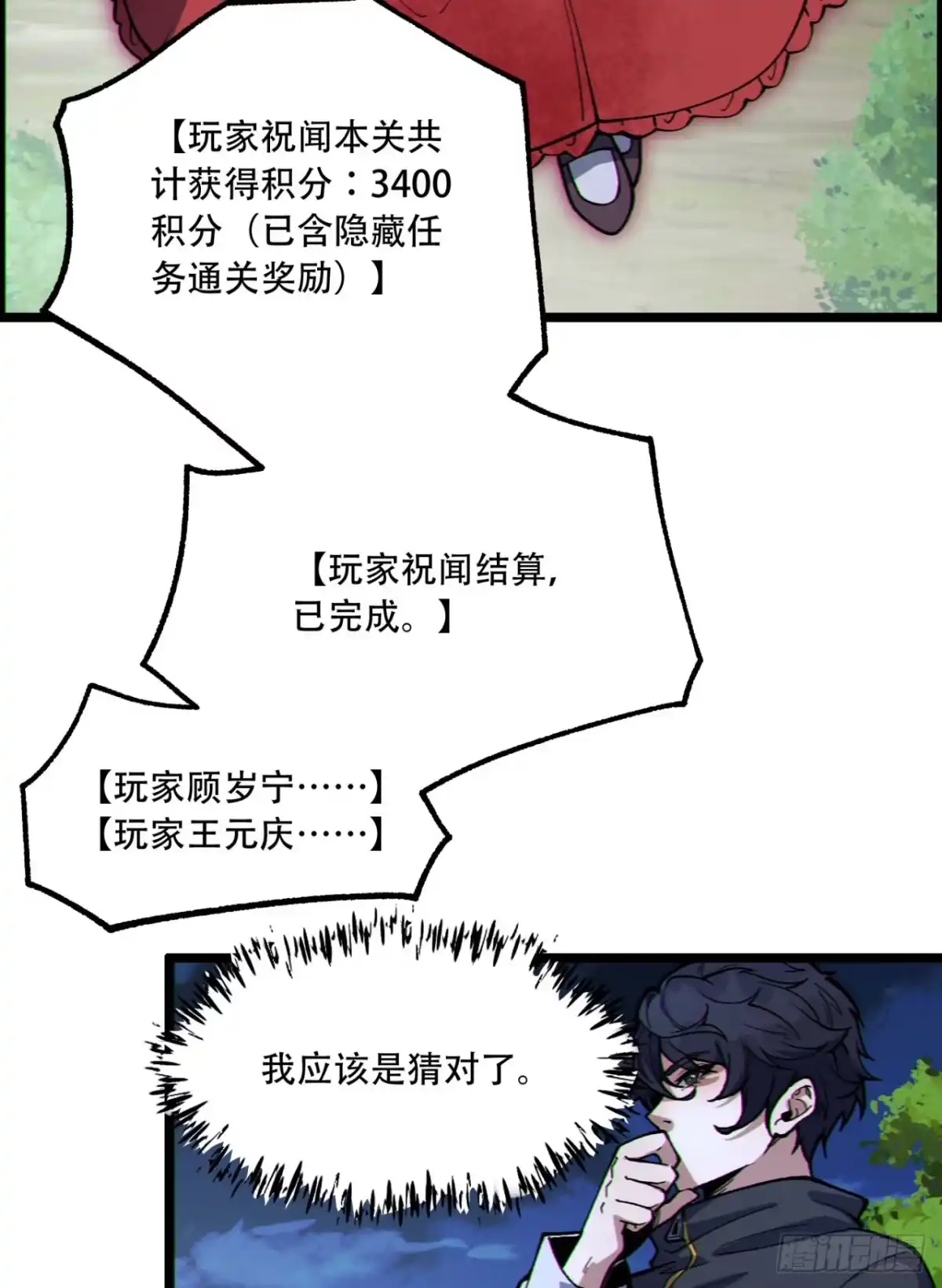 《您完全不解密是吗？》17回-等一下，我有个问题 第43页