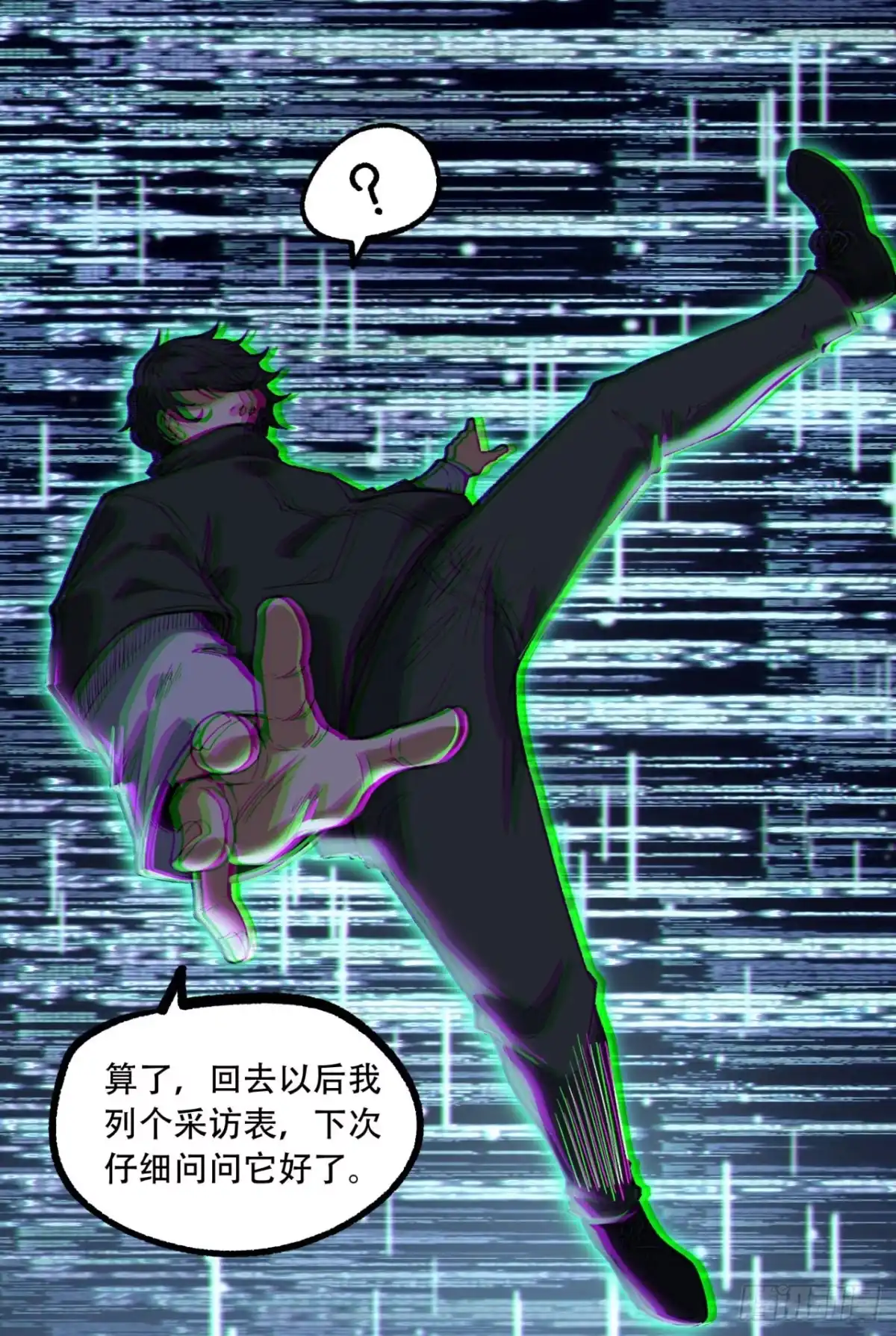 《您完全不解密是吗？》17回-等一下，我有个问题 第50页