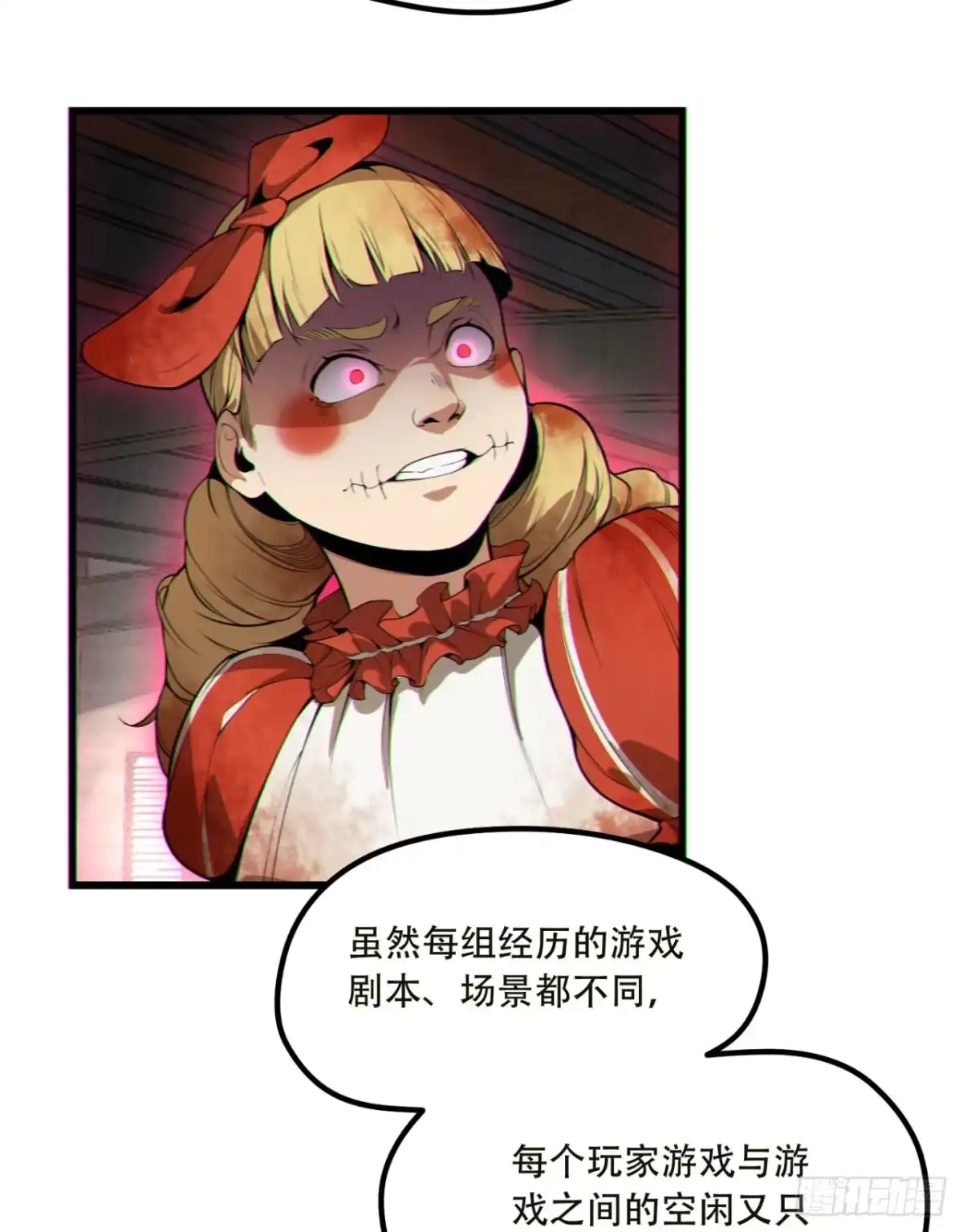 《您完全不解密是吗？》17回-等一下，我有个问题 第20页