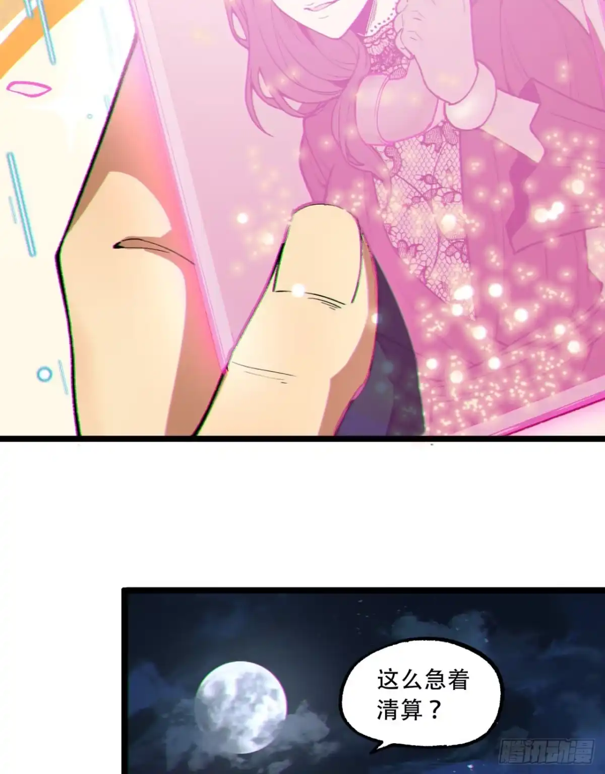 《您完全不解密是吗？》17回-等一下，我有个问题 第32页