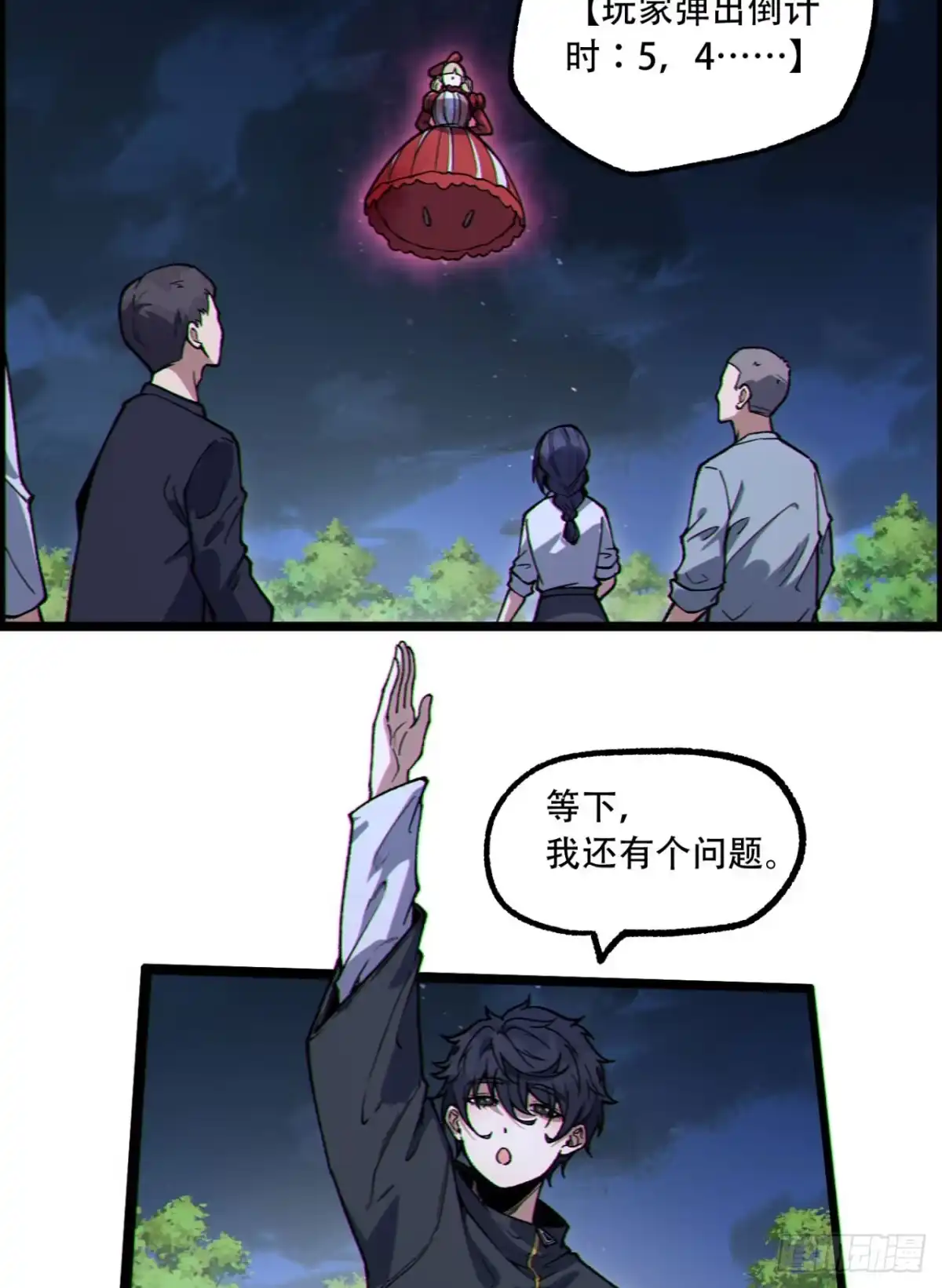 《您完全不解密是吗？》17回-等一下，我有个问题 第48页