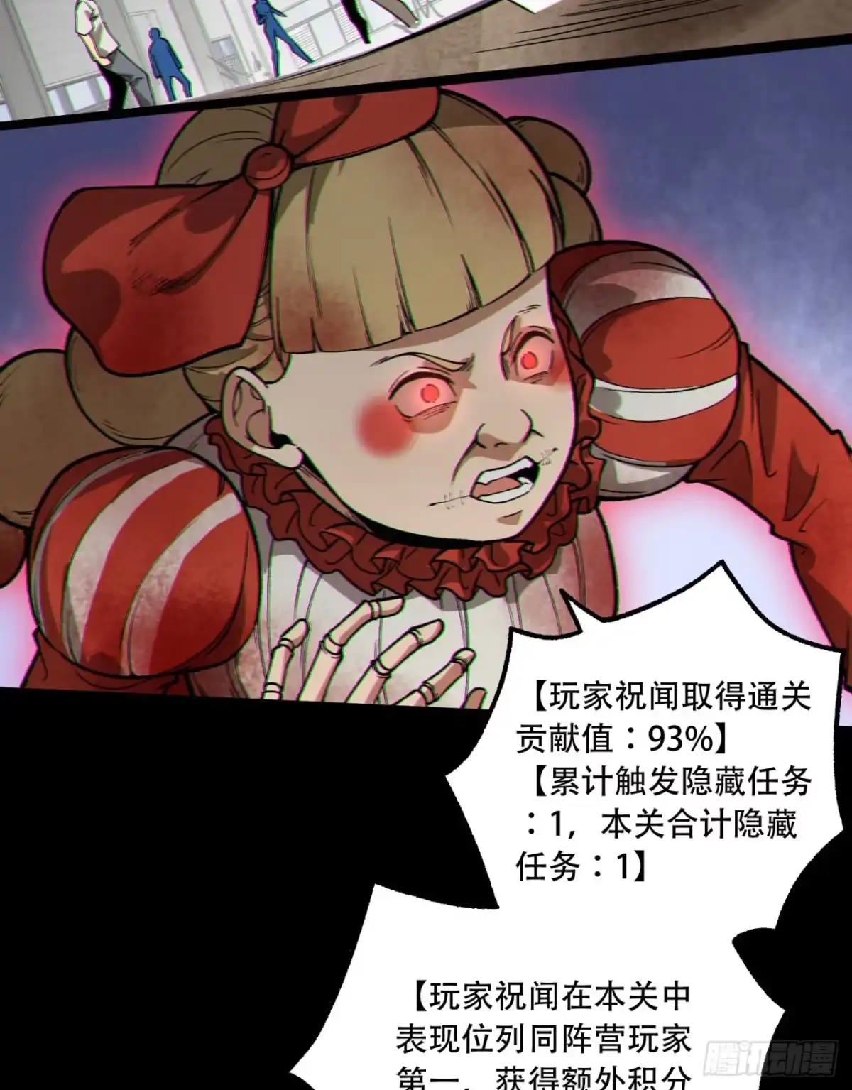 《您完全不解密是吗？》17回-等一下，我有个问题 第28页
