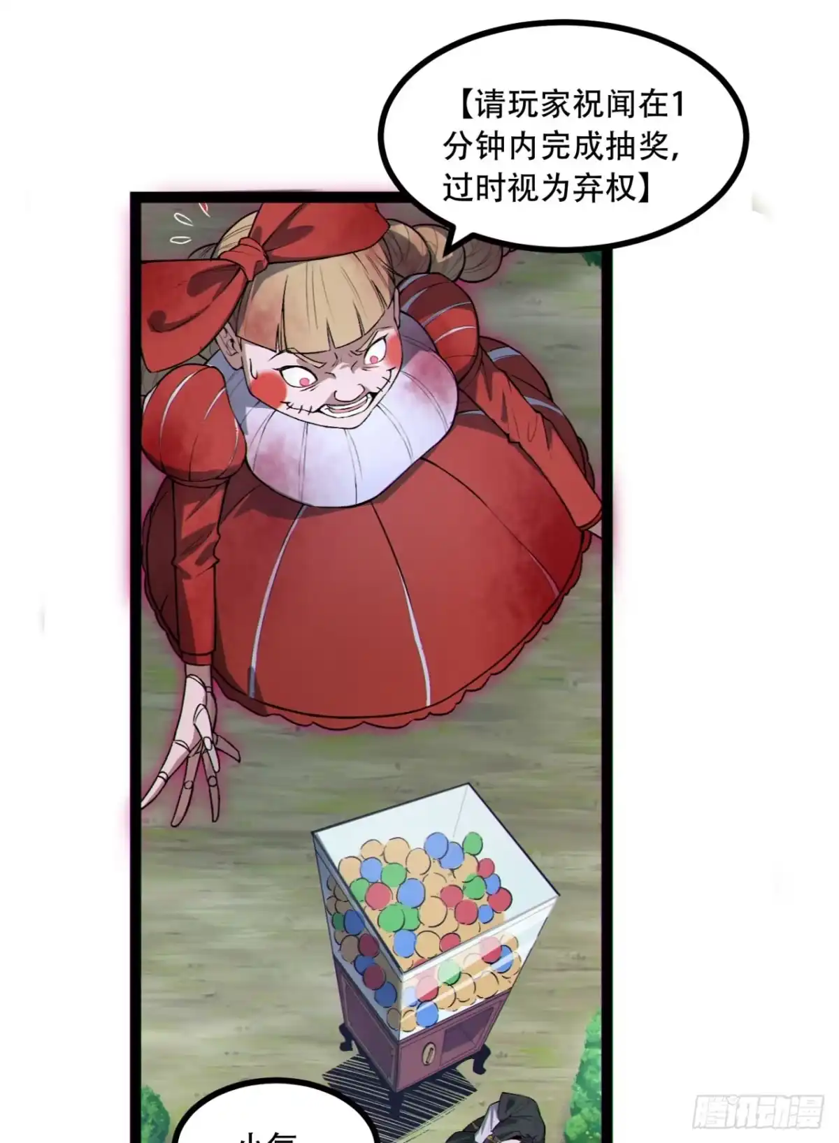 《您完全不解密是吗？》17回-等一下，我有个问题 第36页