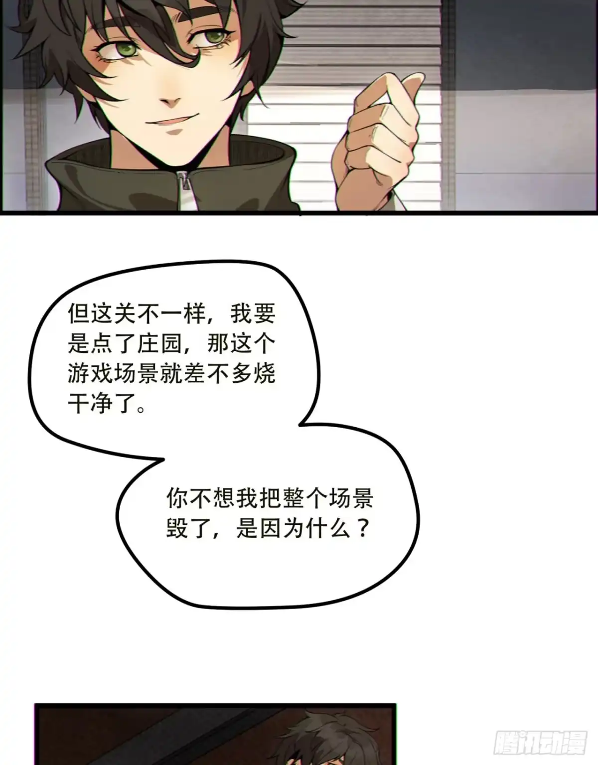 《您完全不解密是吗？》17回-等一下，我有个问题 第24页