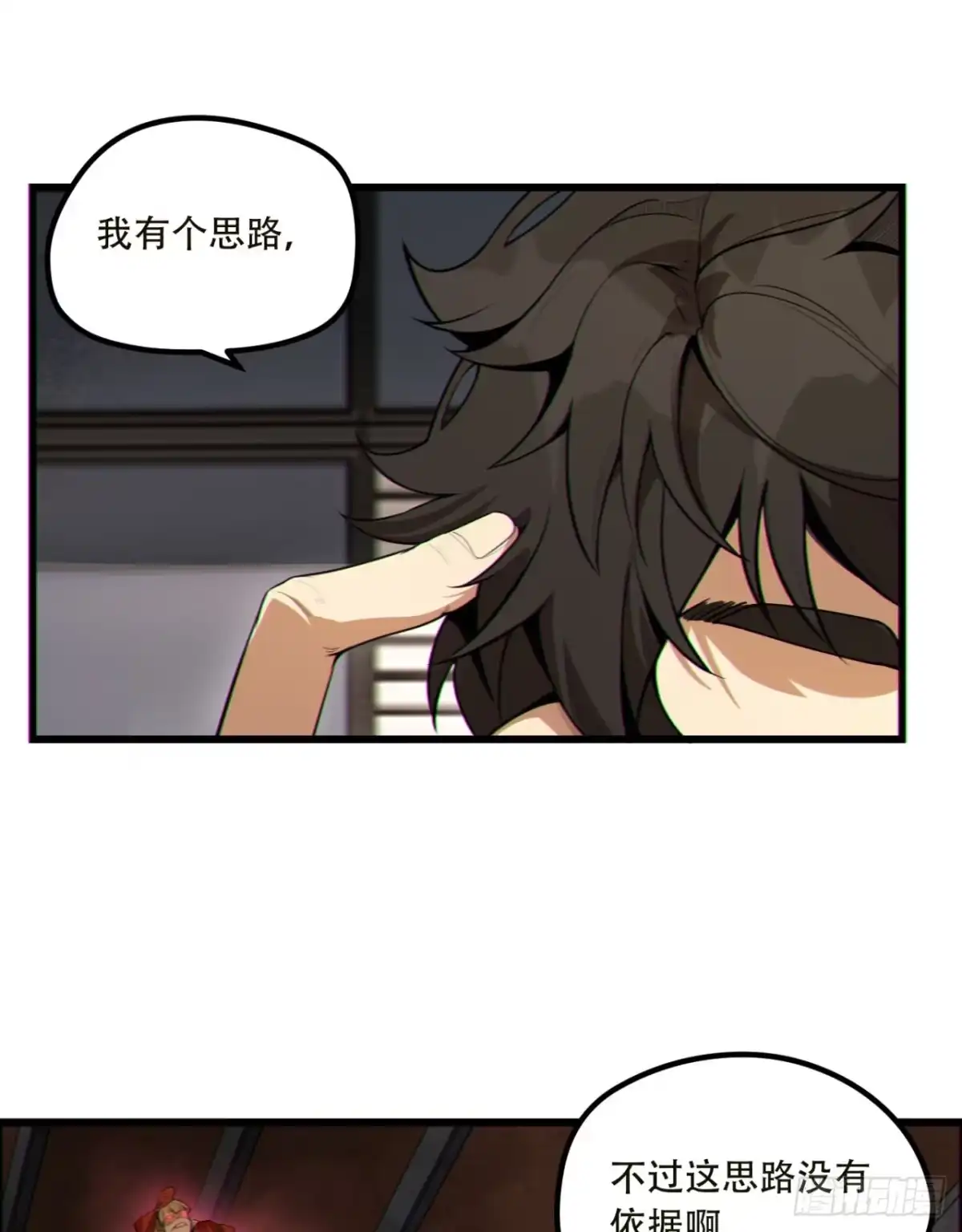 《您完全不解密是吗？》17回-等一下，我有个问题 第18页