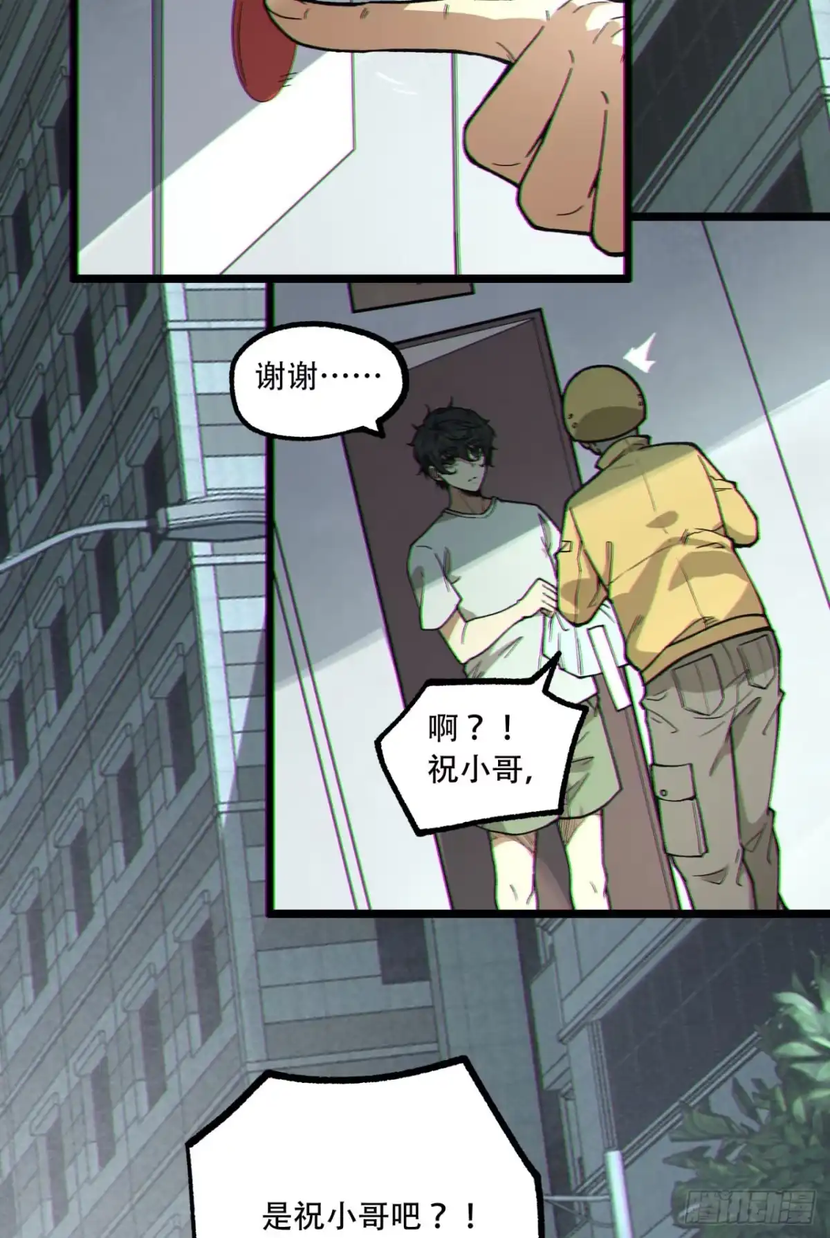 《您完全不解密是吗？》17回-等一下，我有个问题 第57页