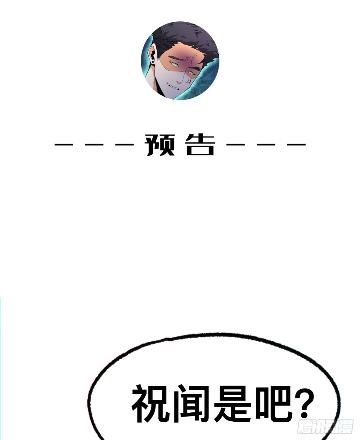 《您完全不解密是吗？》18回-咱们上！ 第51页