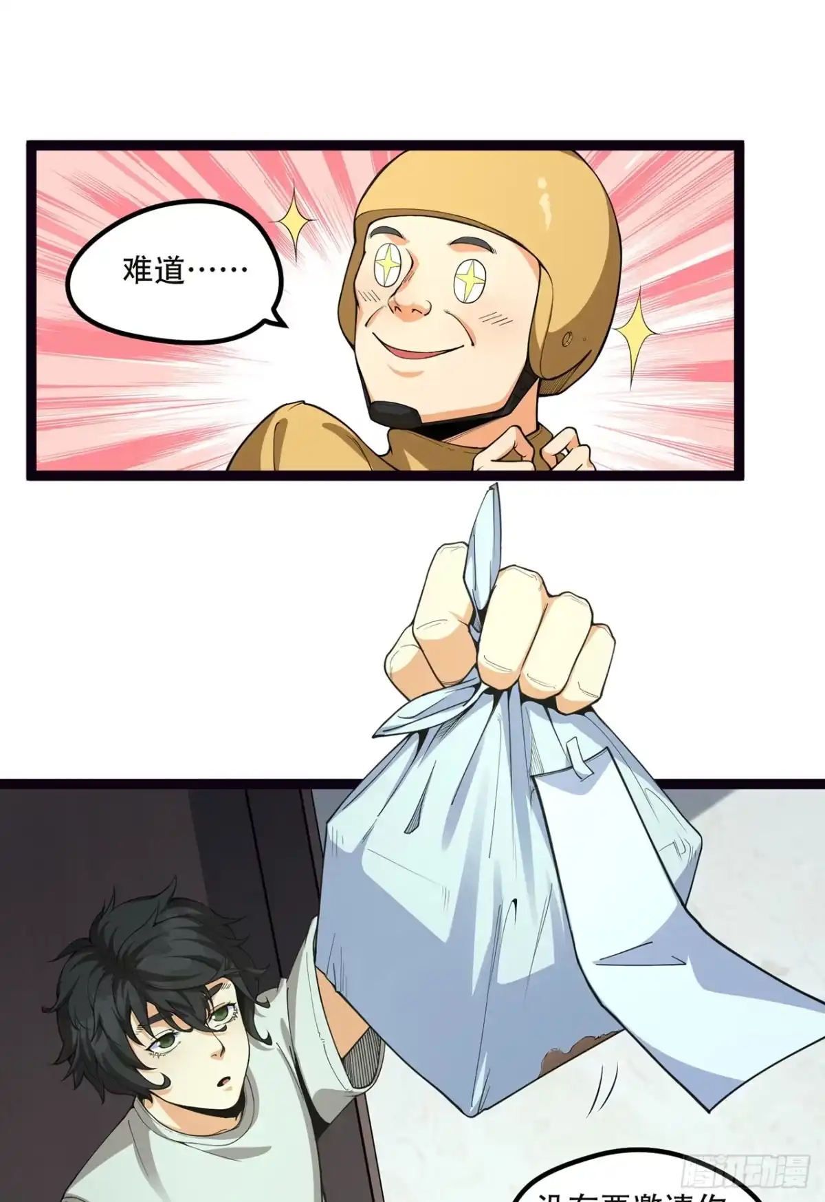 《您完全不解密是吗？》18回-咱们上！ 第12页