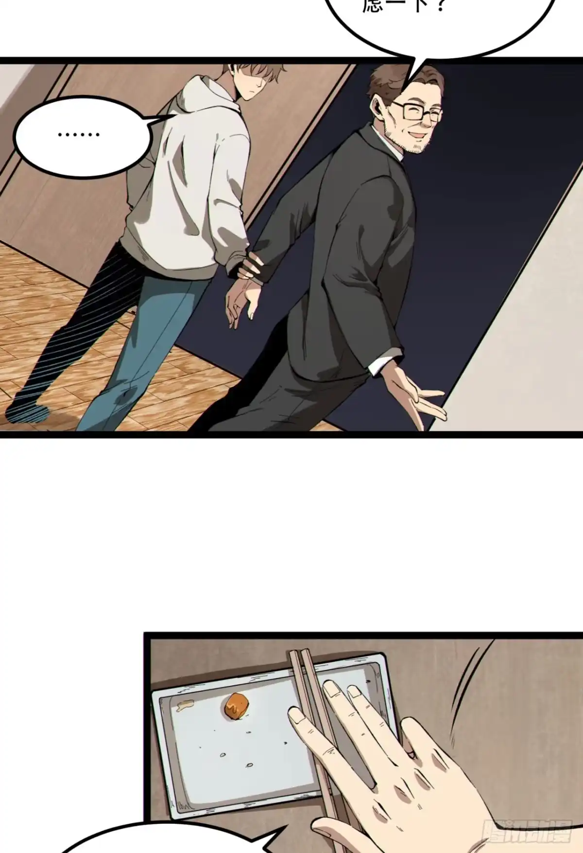 《您完全不解密是吗？》18回-咱们上！ 第33页