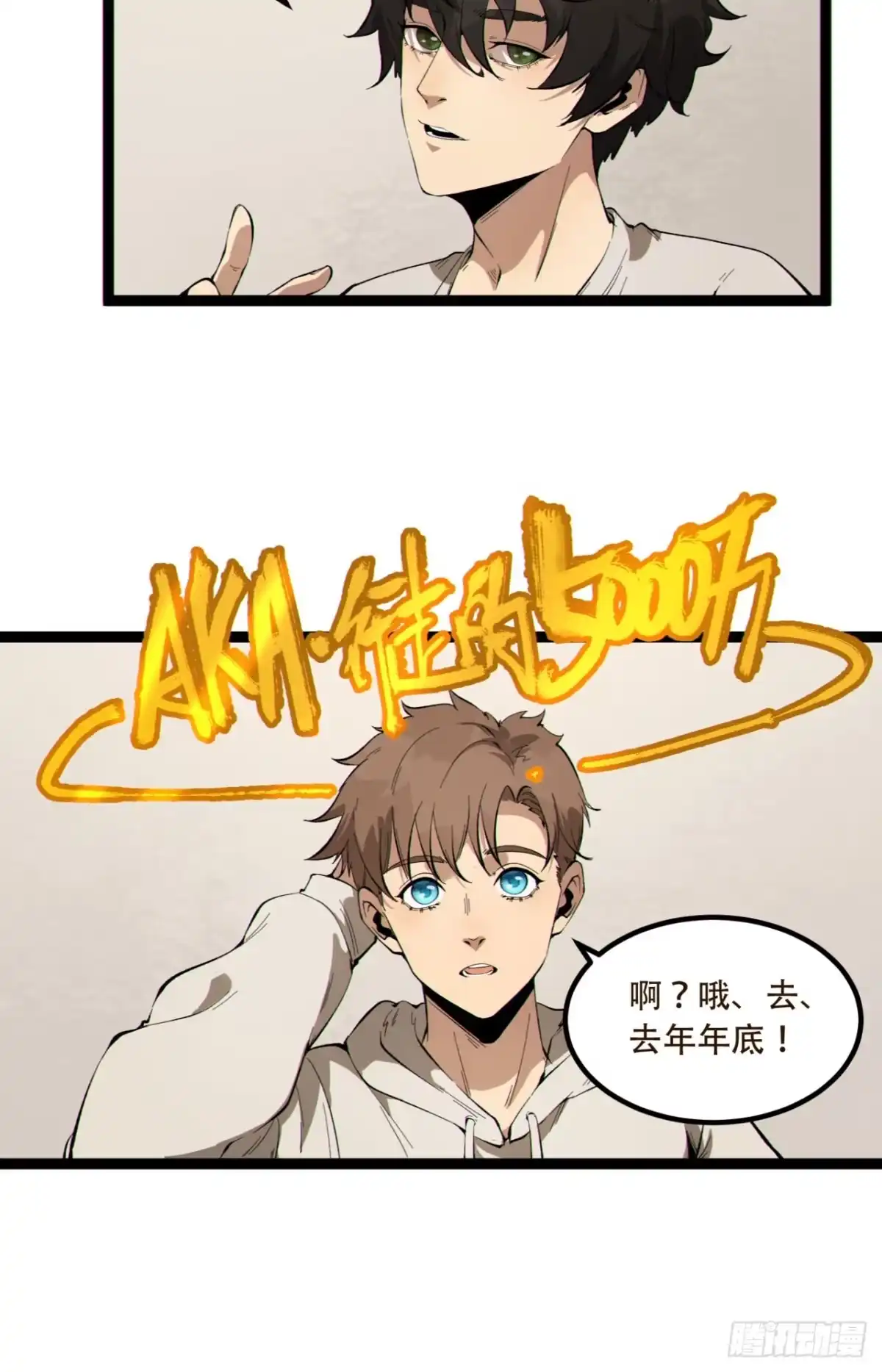 《您完全不解密是吗？》18回-咱们上！ 第41页