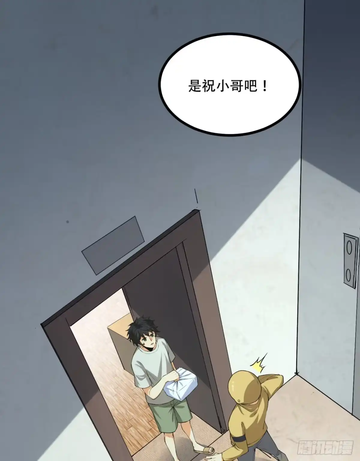 《您完全不解密是吗？》18回-咱们上！ 第4页
