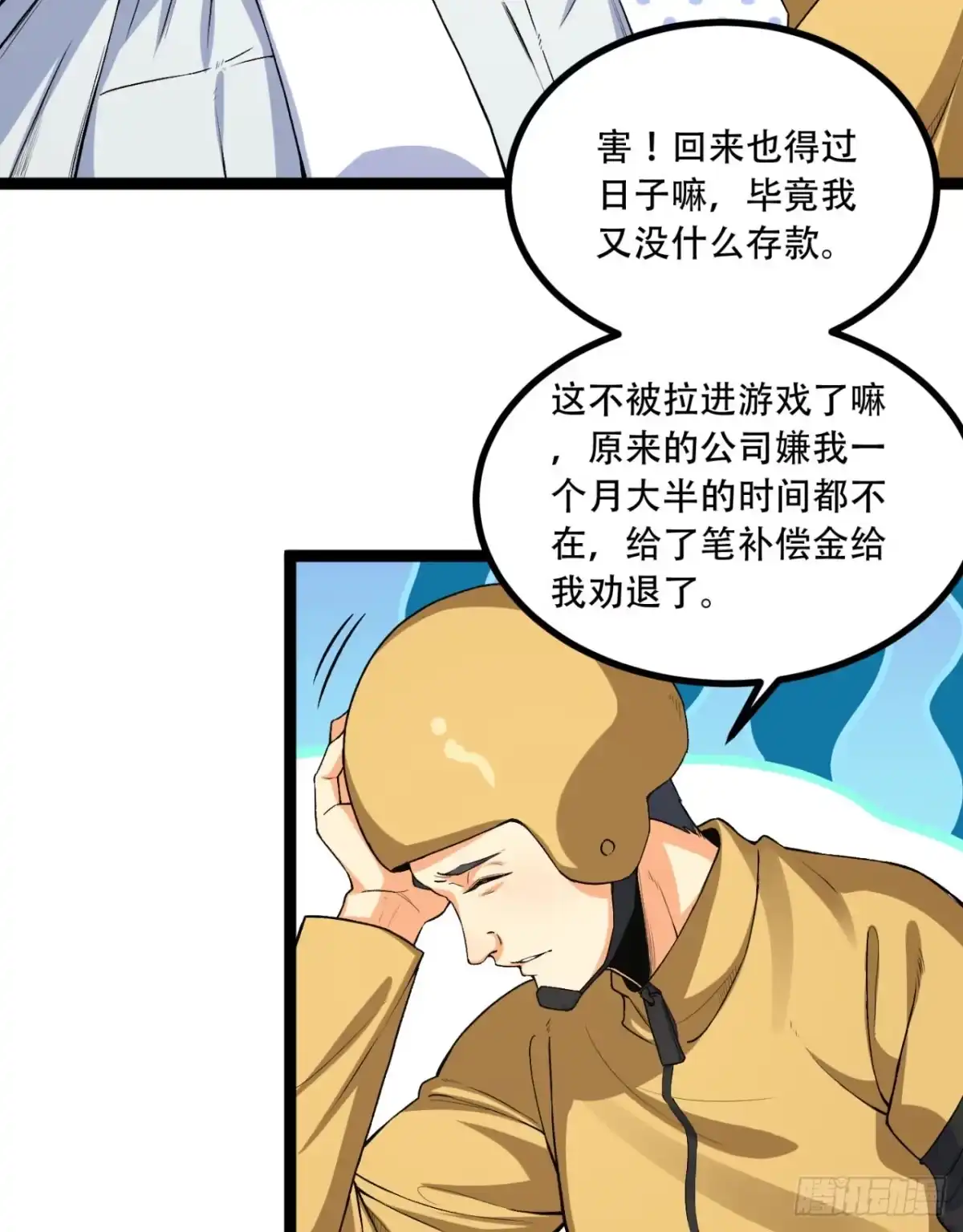 《您完全不解密是吗？》18回-咱们上！ 第7页