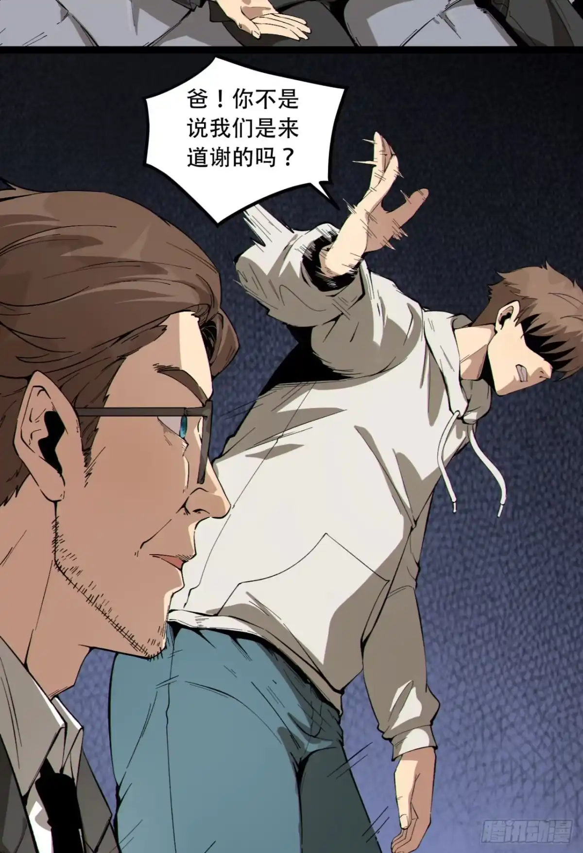 《您完全不解密是吗？》18回-咱们上！ 第30页