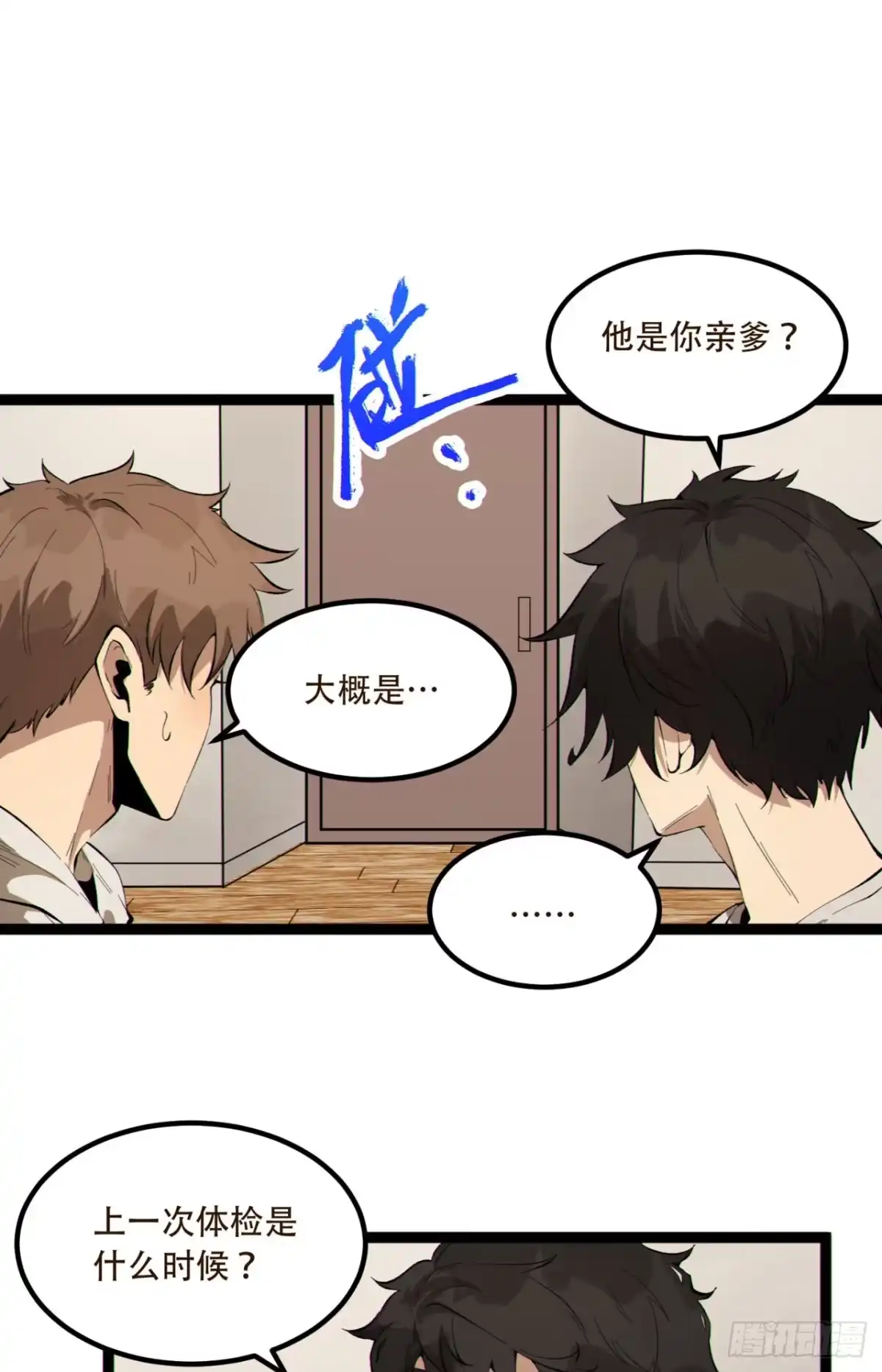 《您完全不解密是吗？》18回-咱们上！ 第40页