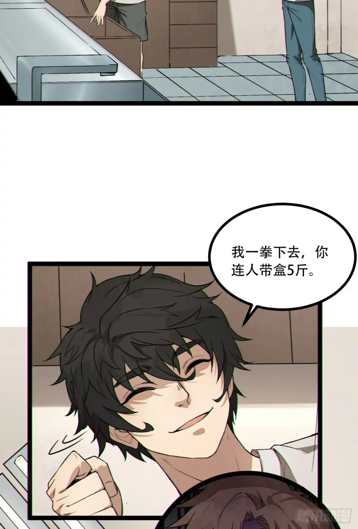 《您完全不解密是吗？》18回-咱们上！ 第48页
