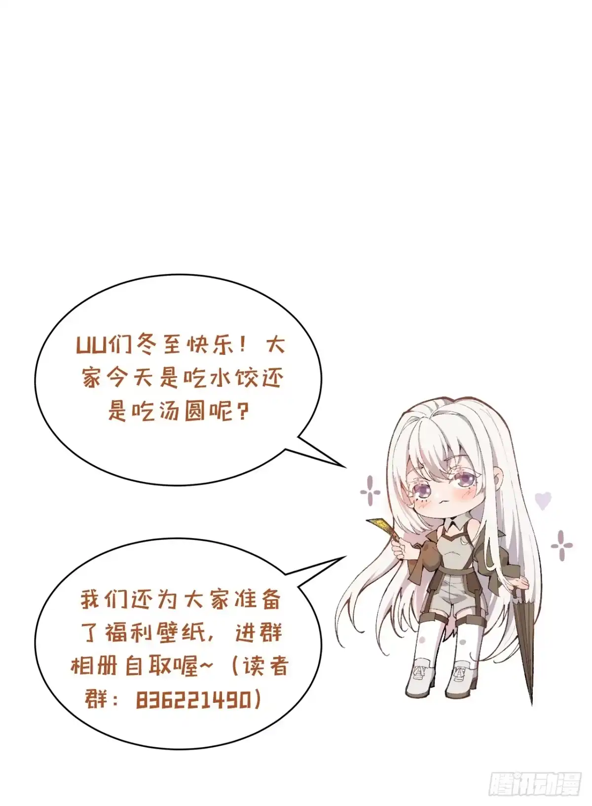 《您完全不解密是吗？》18回-咱们上！ 第54页