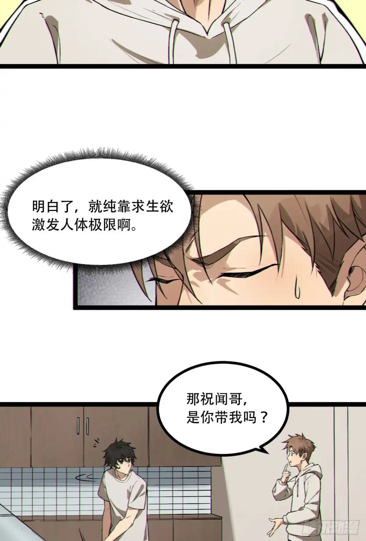 《您完全不解密是吗？》18回-咱们上！ 第47页