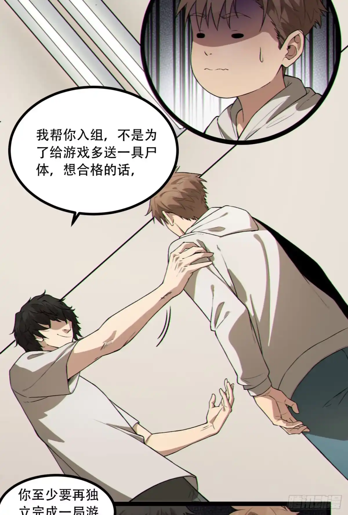 《您完全不解密是吗？》18回-咱们上！ 第49页
