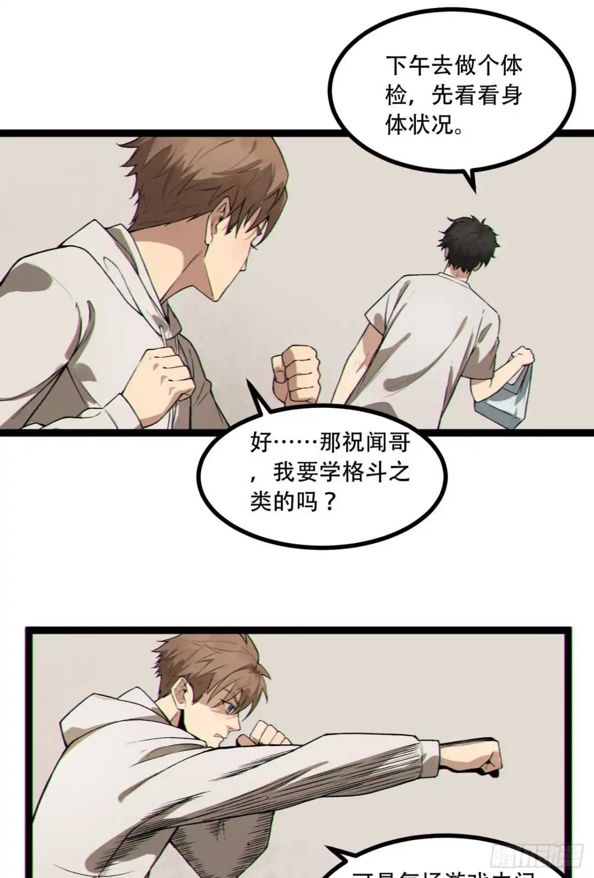 《您完全不解密是吗？》18回-咱们上！ 第42页
