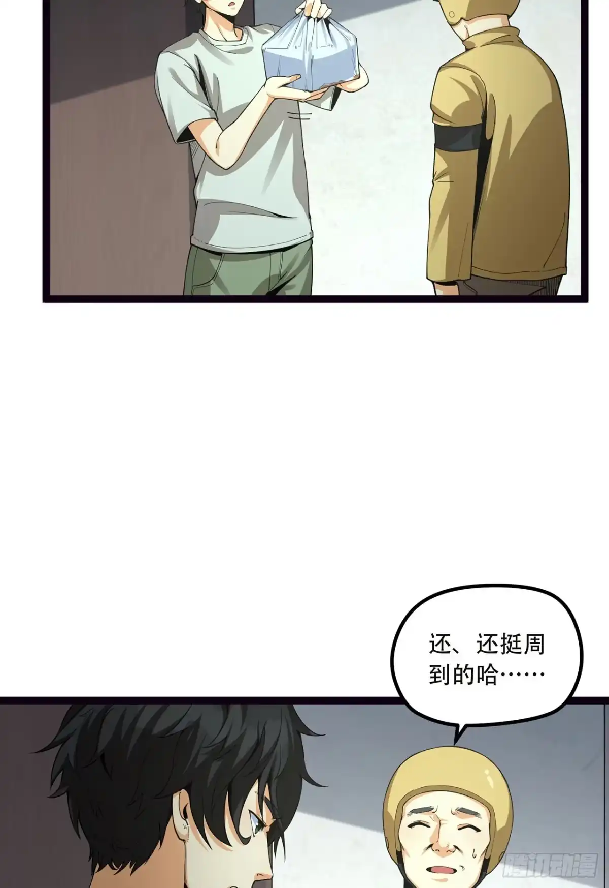 《您完全不解密是吗？》18回-咱们上！ 第14页