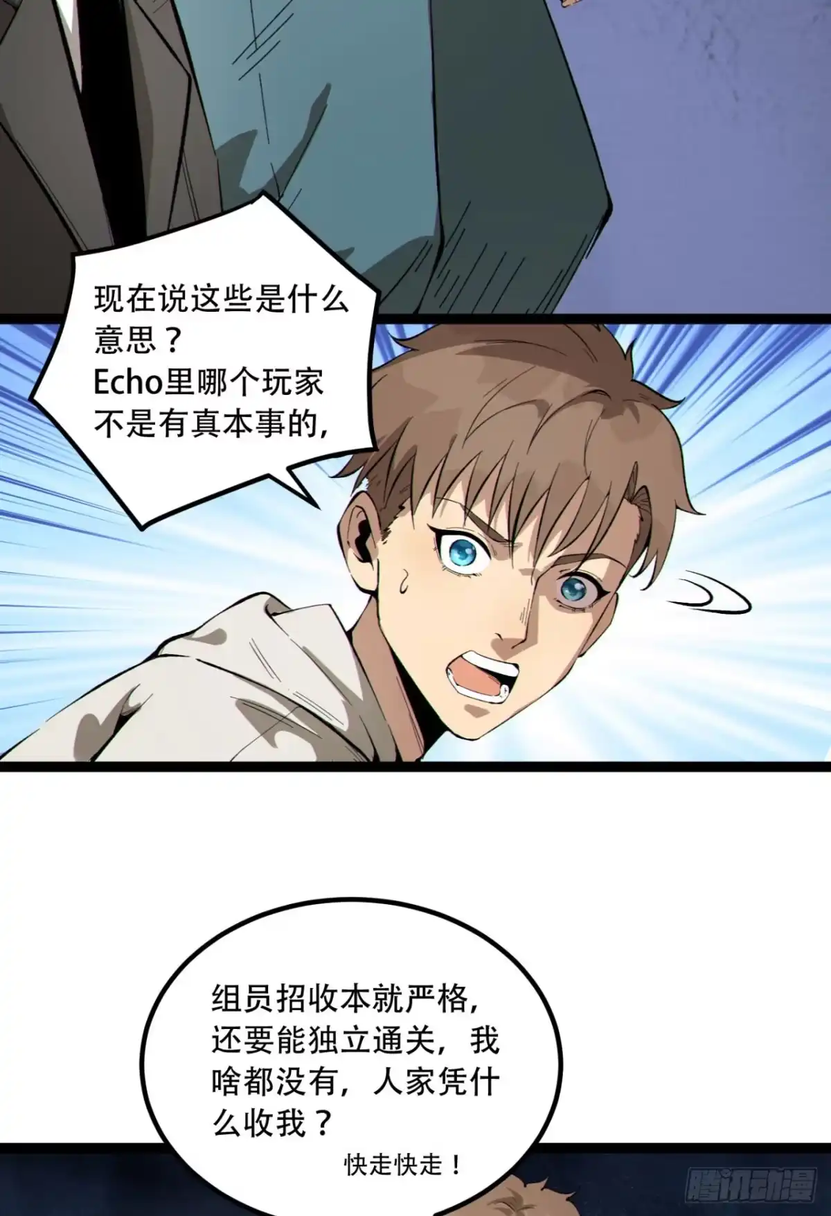 《您完全不解密是吗？》18回-咱们上！ 第31页