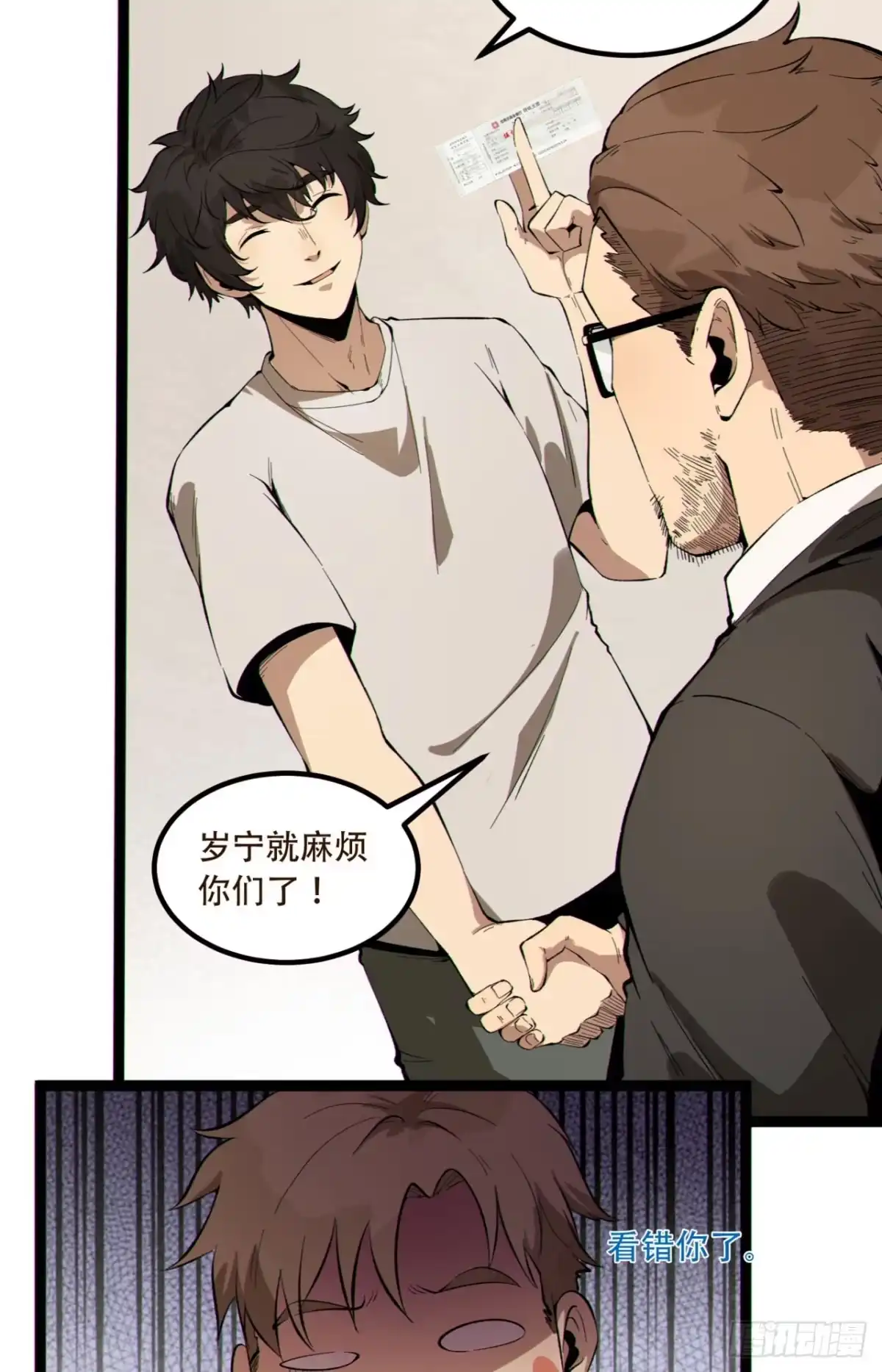 《您完全不解密是吗？》18回-咱们上！ 第37页
