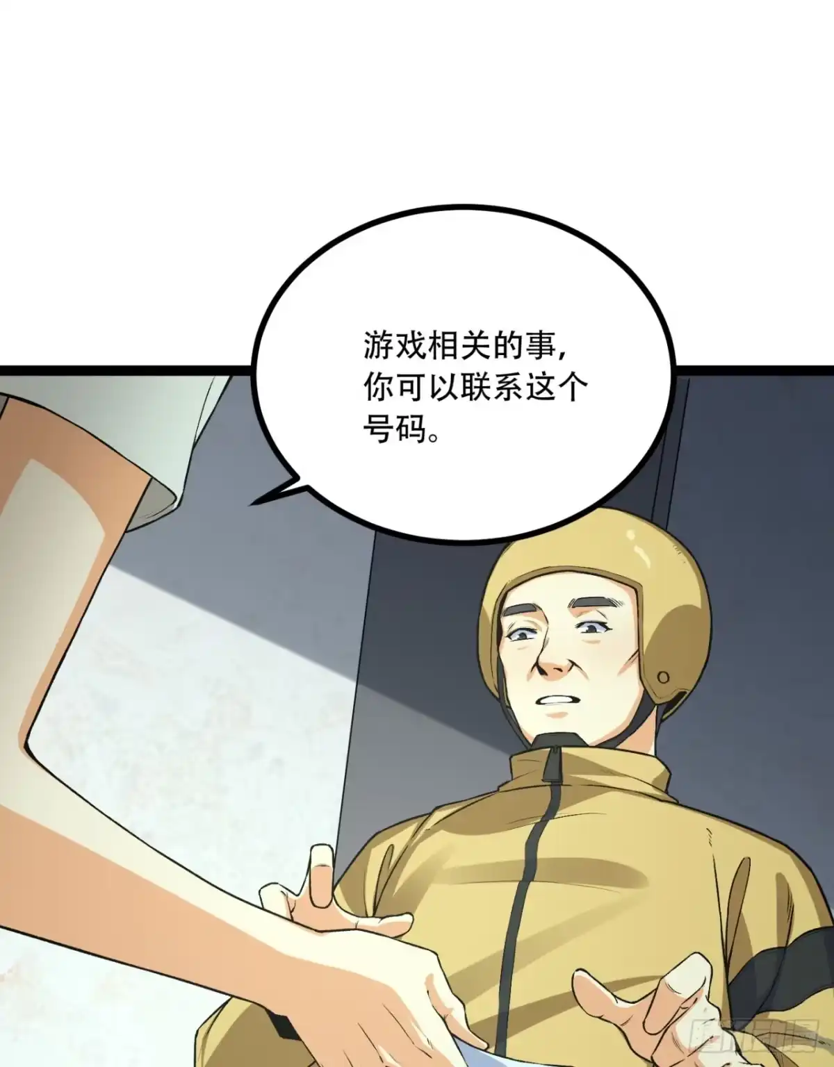 《您完全不解密是吗？》18回-咱们上！ 第9页
