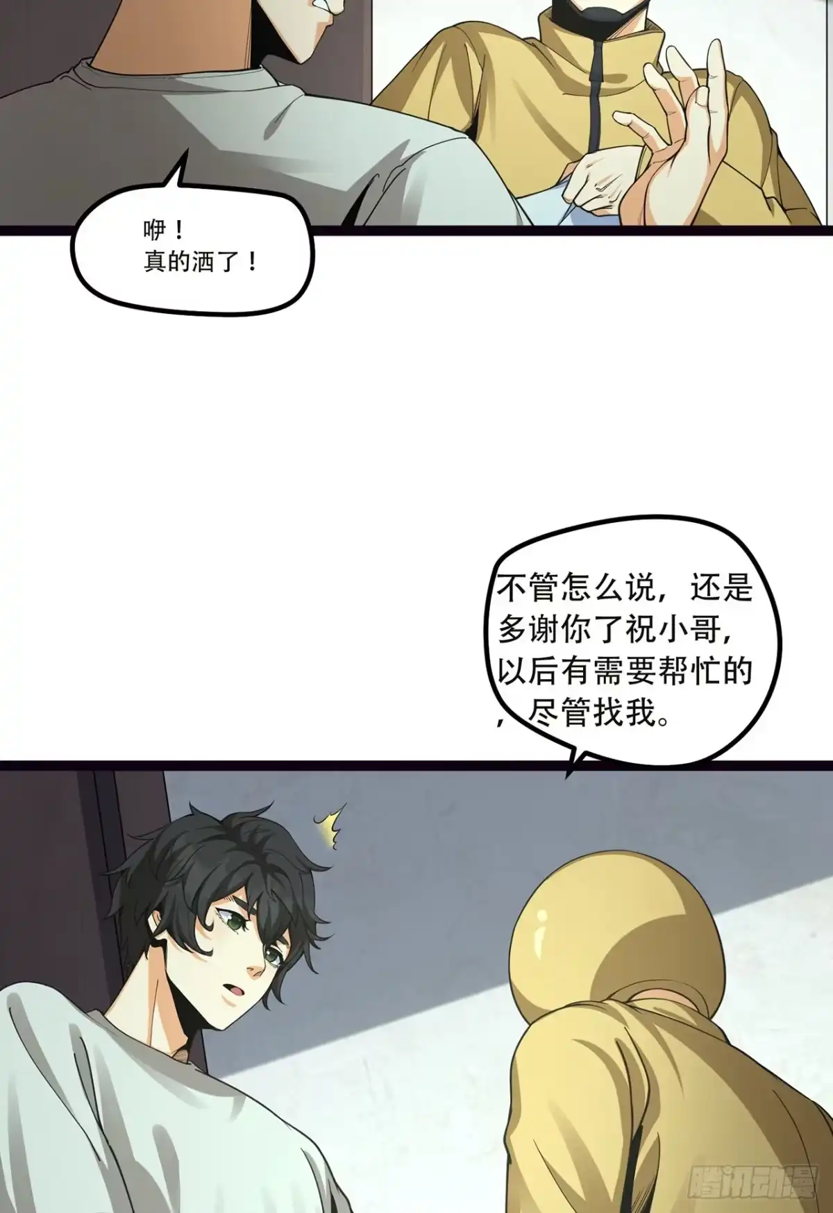 《您完全不解密是吗？》18回-咱们上！ 第15页