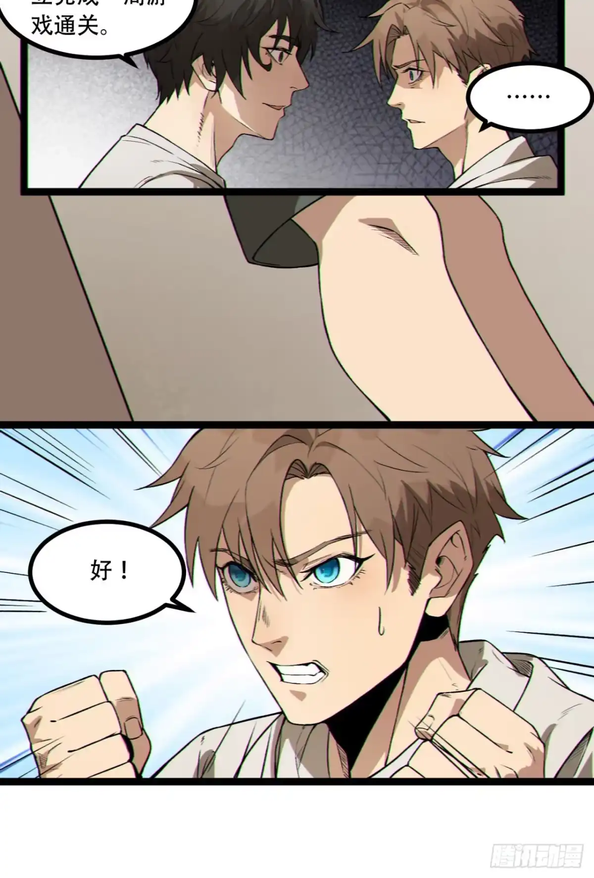 《您完全不解密是吗？》18回-咱们上！ 第50页