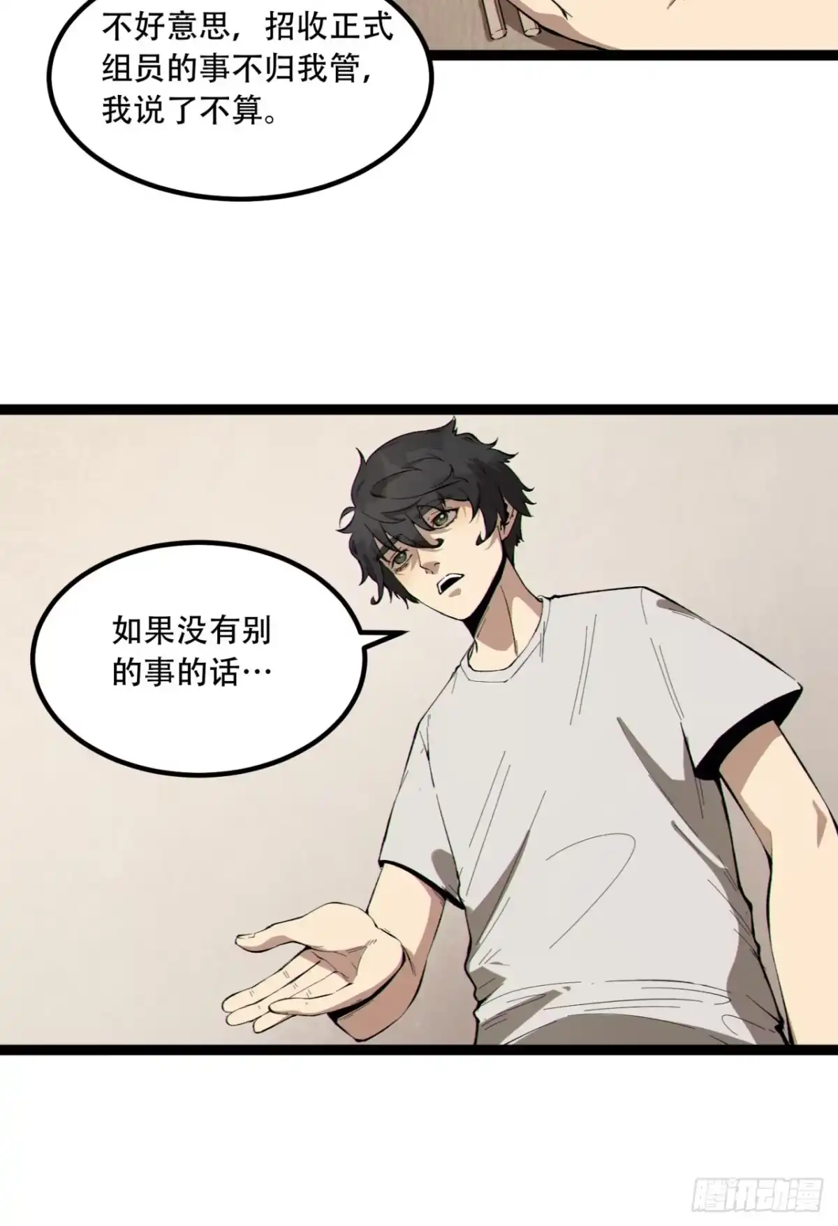 《您完全不解密是吗？》18回-咱们上！ 第34页